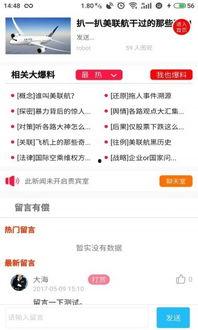 大爆料最新app,揭秘热点事件,畅享资讯盛宴 第3张 大爆料最新app,揭秘热点事件,畅享资讯盛宴 第3张